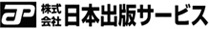 (株)日本出版サービス