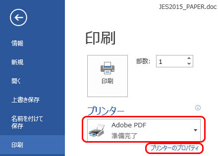AdobeAcrobat PDF保存方法1
