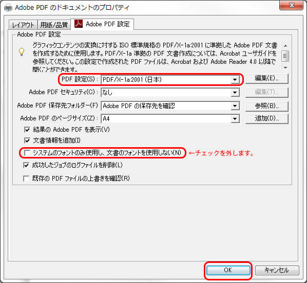 AdobeAcrobat PDF保存方法2