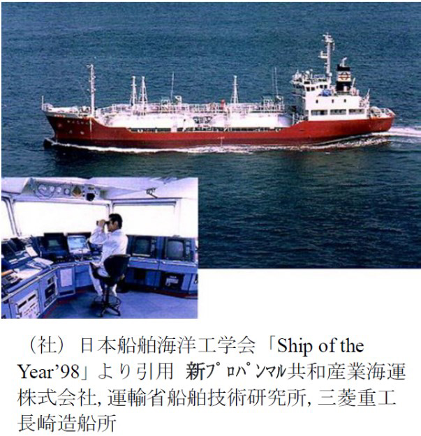 (社)日本船舶海洋工学会「Ship of the Year’98」より引用 新プロパンマル共和産業海運株式会社,運輸省船舶技術研究所,三菱重工長崎造船所