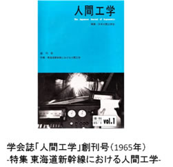 学会誌「人間工学」