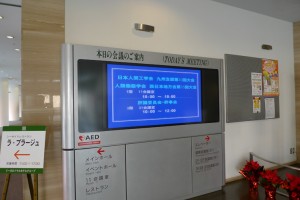 会場入口：九州支部30回大会