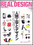 Real Design誌9月号